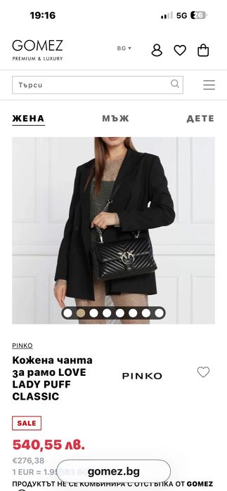 Дамска чанта Pinko от естествена кожа