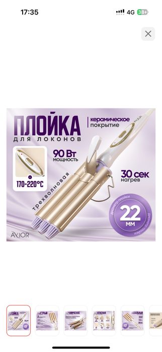 Плойка для локонов