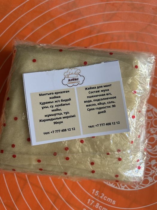 Жайма бешбармак и манты