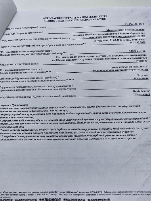 Продам земельный участок