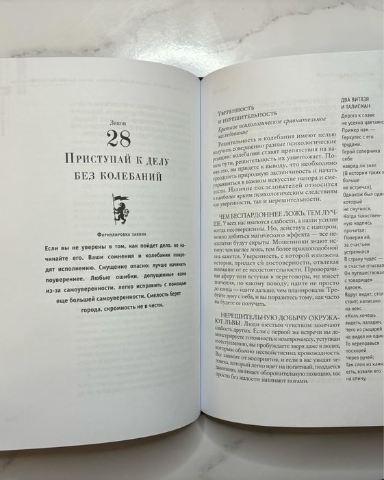 «48 законов власти» в коже