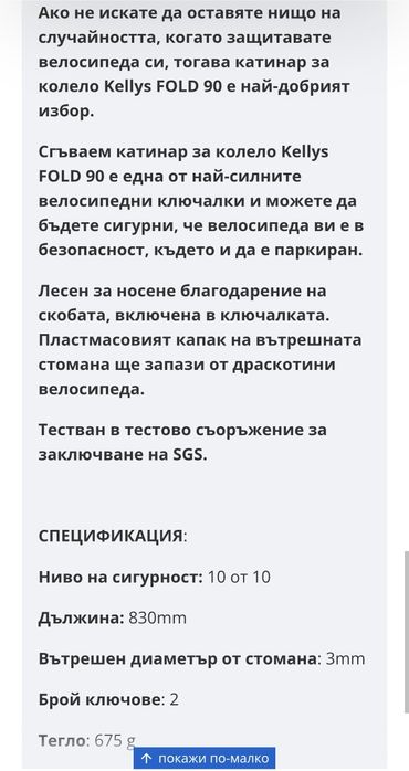 Вело - Катинар Kellys FOLD 90 3/830mm