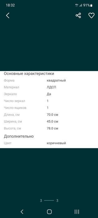 Стол с зеркалом.