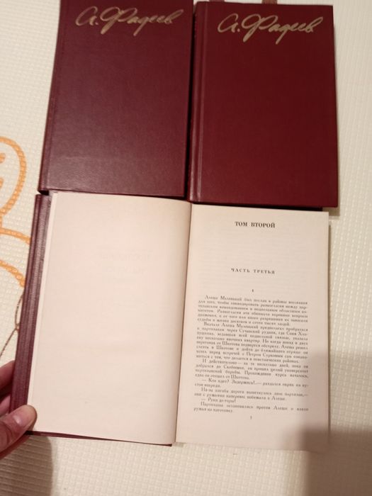 Книги А. Фадеев. Собрание сочинений в четырех томах. Том 4