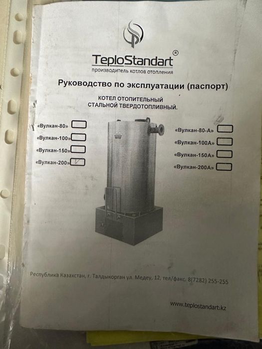 Котел Вулкан 200