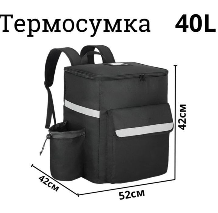 Курьерская термо сумка