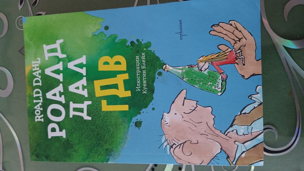 Книги на Роалд Дал