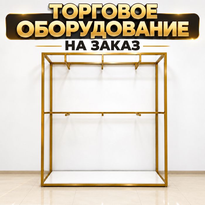 Торговое оборудование