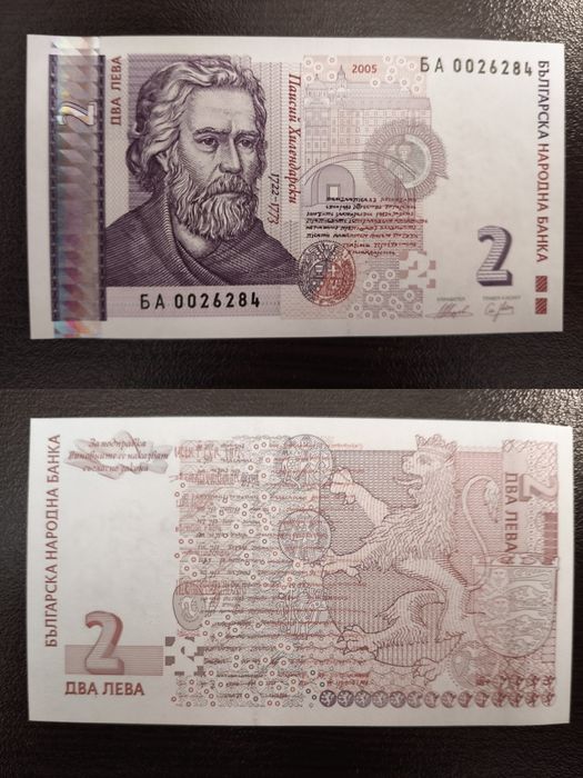 UNC 1 лев 1999 2 лева 2005