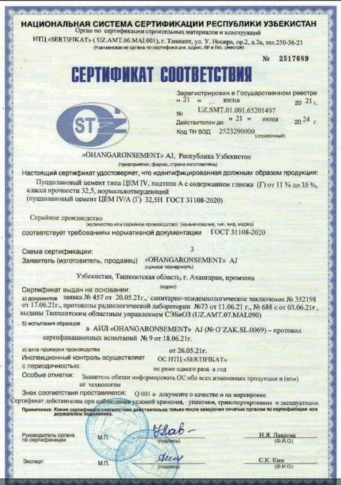 Цемент сончи из первых рук Мешковой и Навальный  НДС 12%