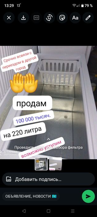 Продаётся морозильная камера