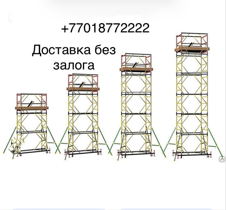 Аренда вышки тура Аренда инструмента Лестниц стремянок домкраты
