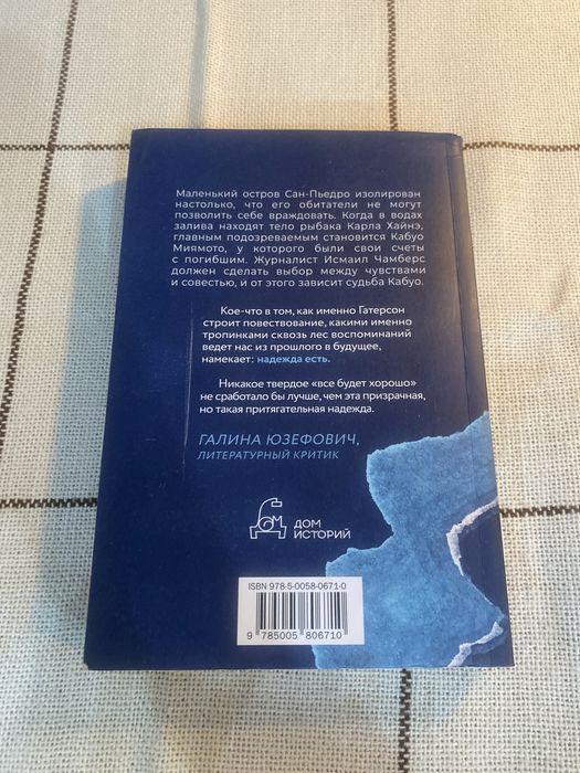 Продам книгу "снег на кедрах"