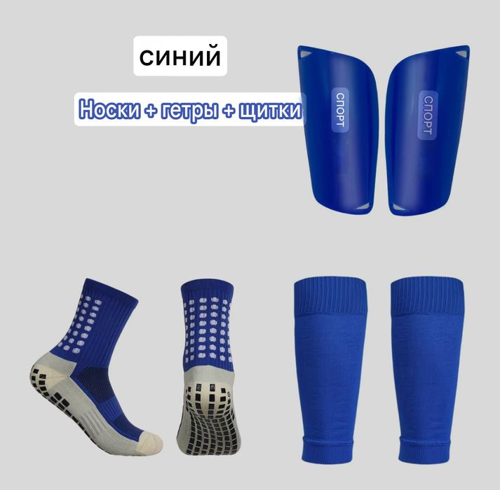 Продам Гетры с щитками