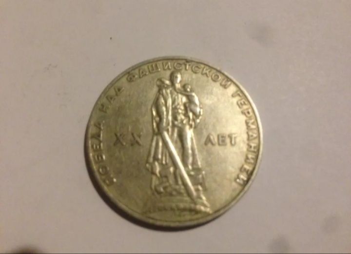 Юбилейные монеты СССР