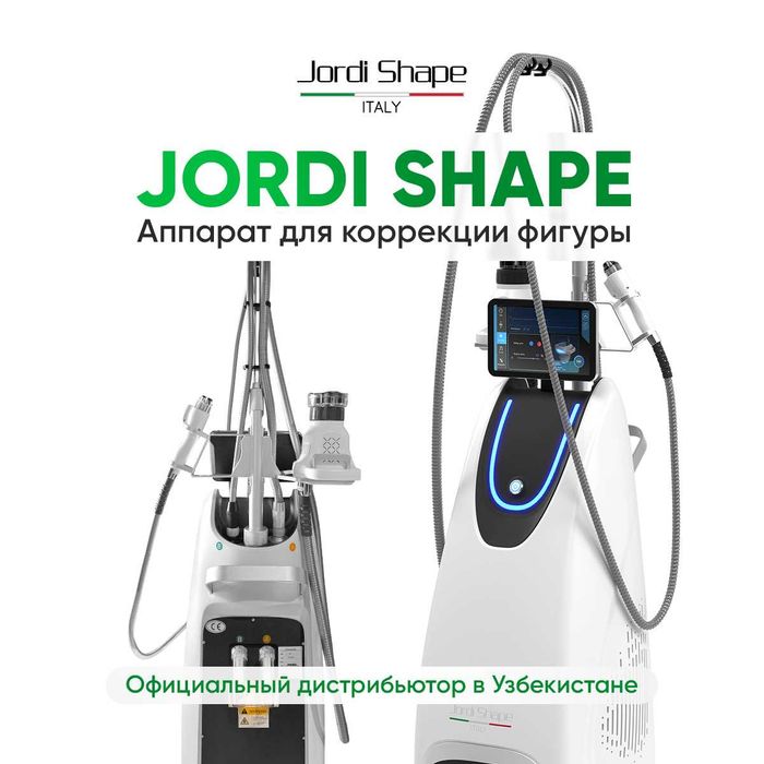 Jordi Shape Italy H8 Аппарат RF Вакуум LED готовый бизнес