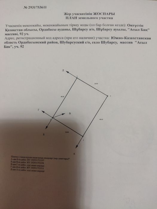 Шұбарсуда жер бар