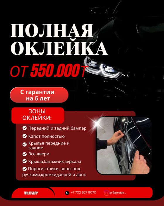 GR8 Garage Детейлинг