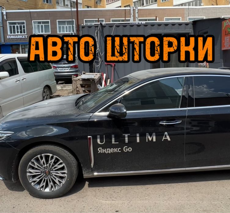 Авто шторки / Автошторки Hongqi H5 / Астана 12000тг