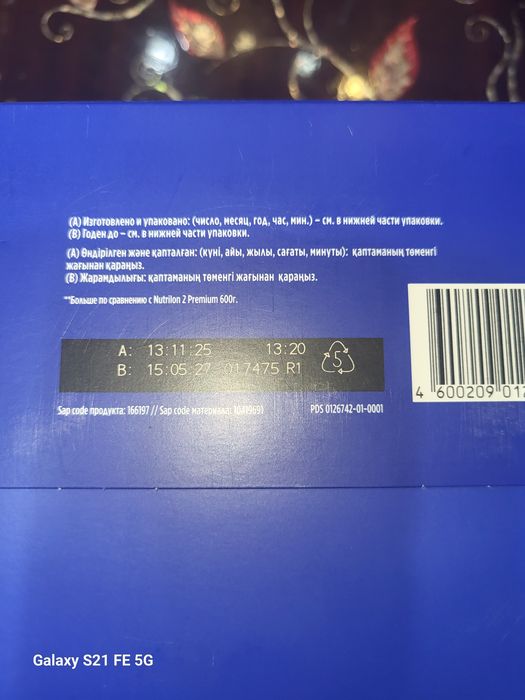 Молочная смесь  Nutrilon