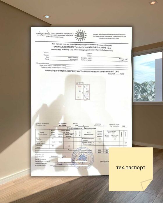 Оценка квартиры Астана