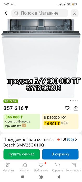 Посудомоечная машина