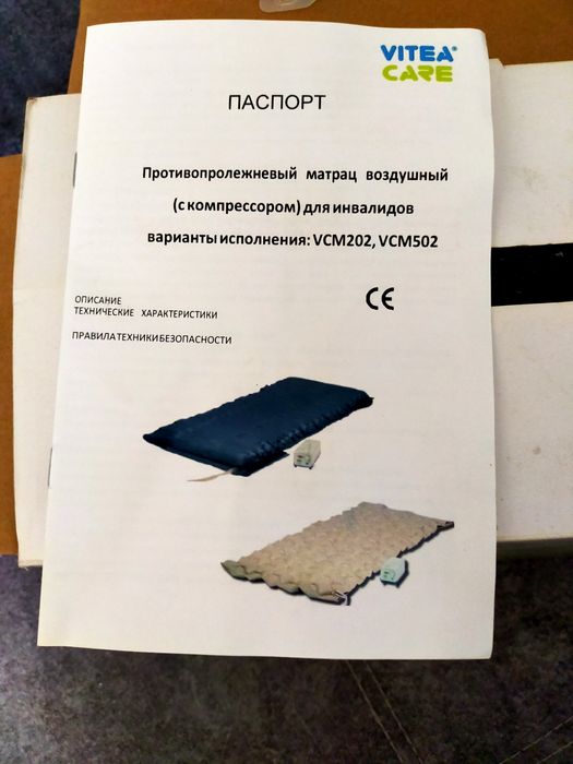 Матрац противопролежневый