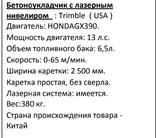 Бетоноукладчики с лазером