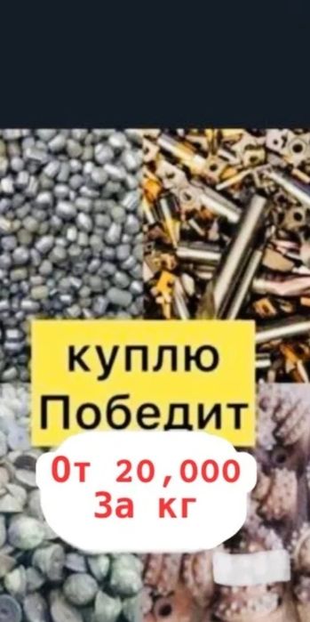 Принимаем победит