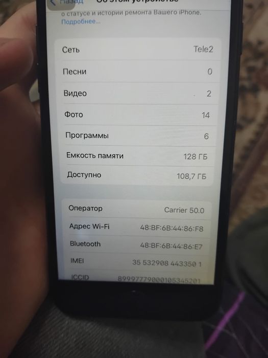 Айфон 7 128гб емкость 56