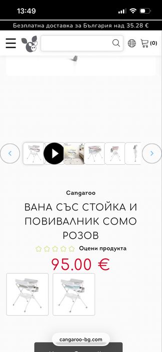 Бебешка вана cangaroo