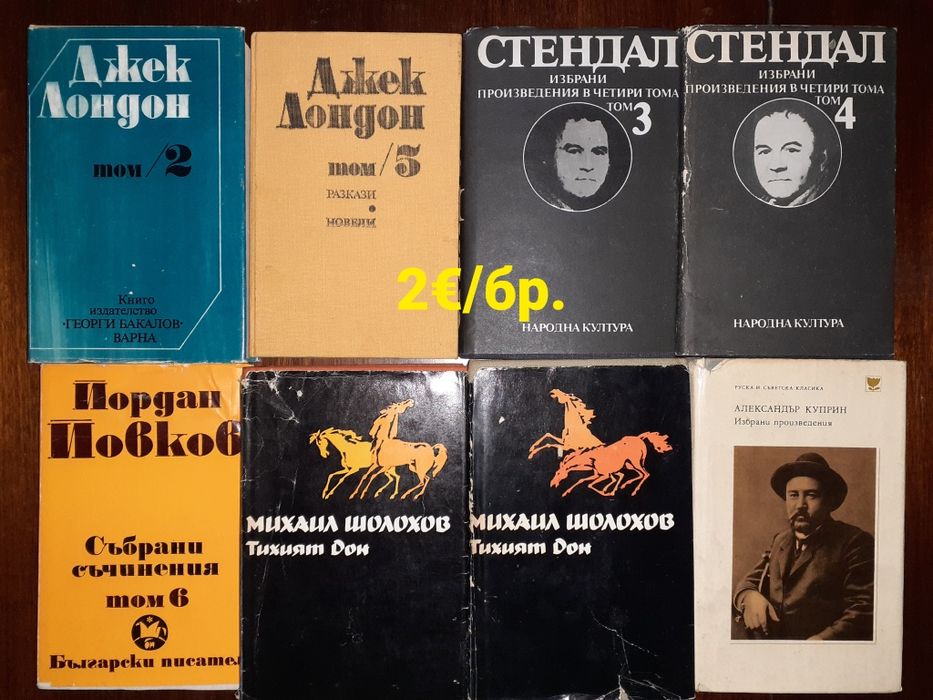 Много книги до цена 3€