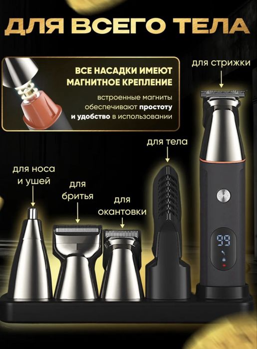 Тример для стрижки волос