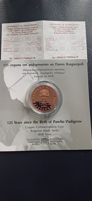 2 лева 2024 г. Панчо Владигеров