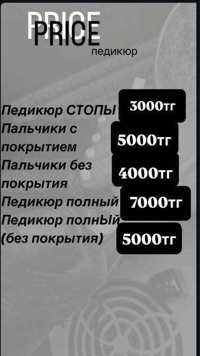 Маникюр за 5000тг