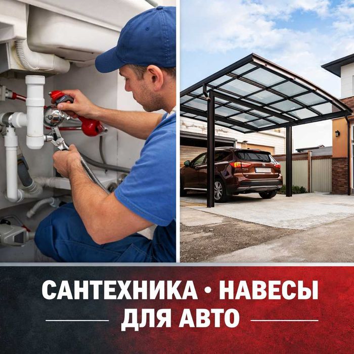 Ремонт кровля, фасад, ремонт домов под ключ, сантехника