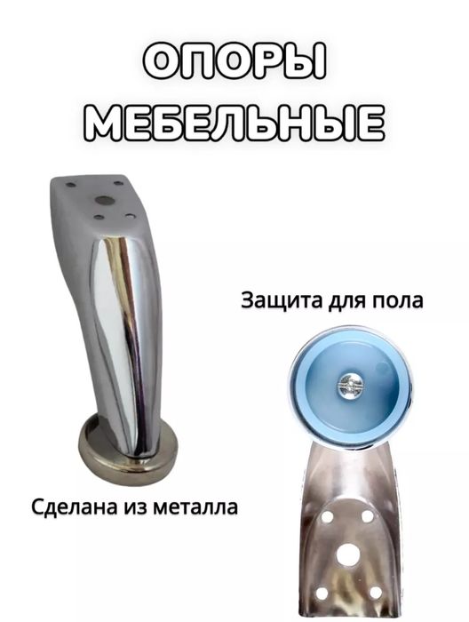 Опора для мебели