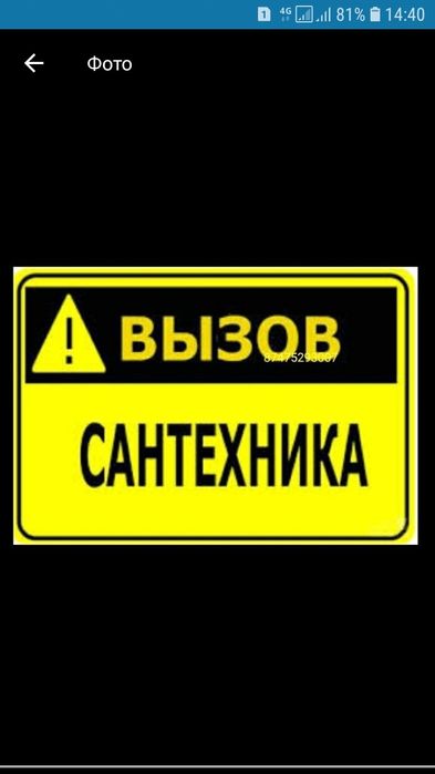 Услуги сантехника