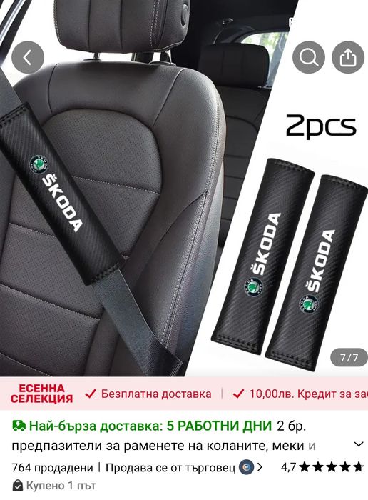 Интериорни неща за Шкода