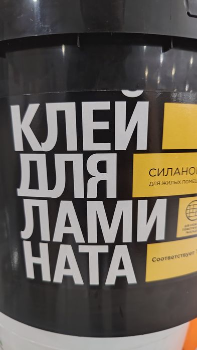 Клей силановый для ламината