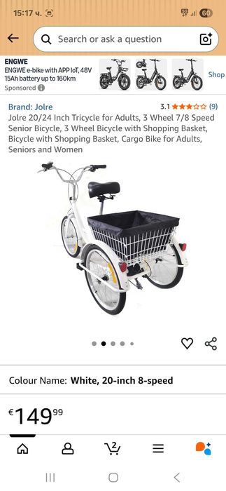 Нова триколка за възрастни 20"