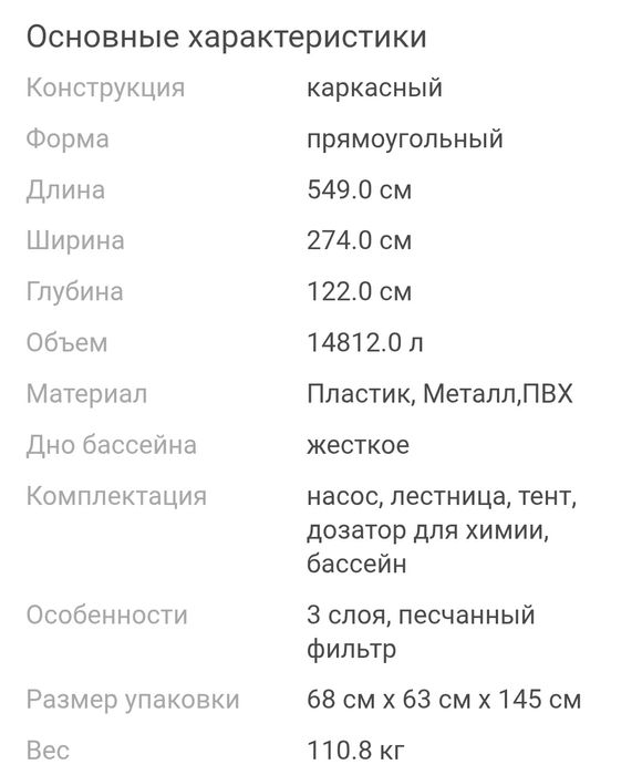 Продам каркасный бассейн