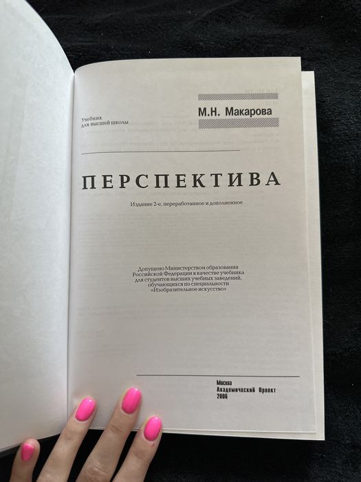 Перспектива