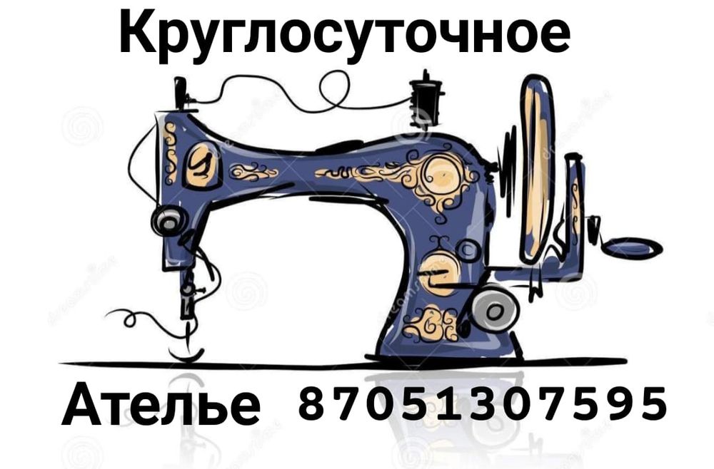 Подшить круглосуточно, Костанай