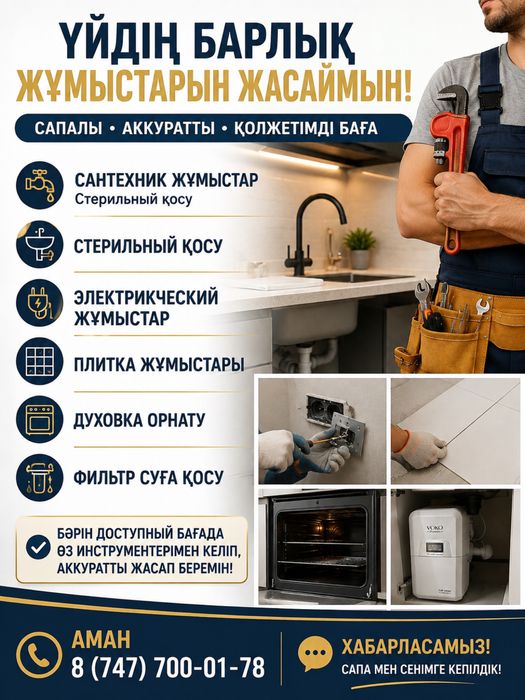 Электрик Сантехник Аман