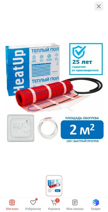Тёплый пол HeatUp