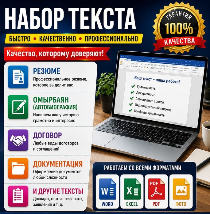Набор текста моментально