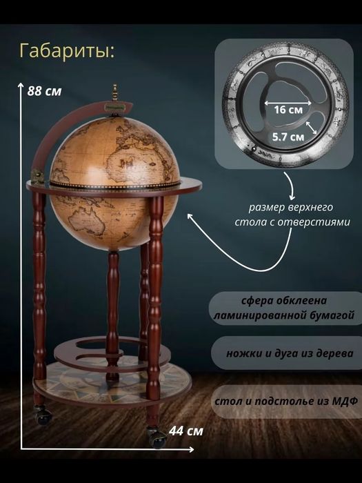 Глобус-бар напольный
