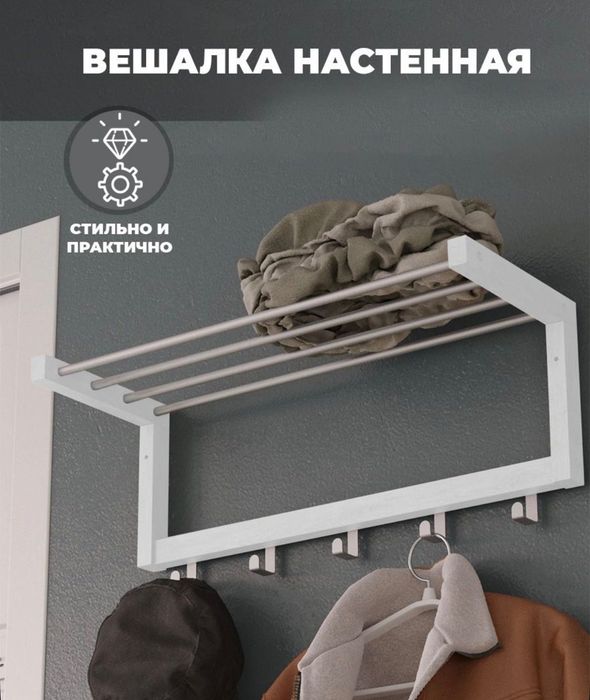 Вешалка настенная