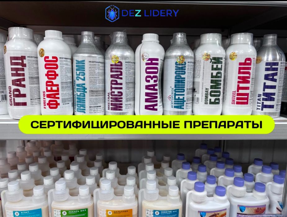 Дезинфекция,клоп,таракан,қандала,кене,бүрге,блоха,тараканов клопов жук